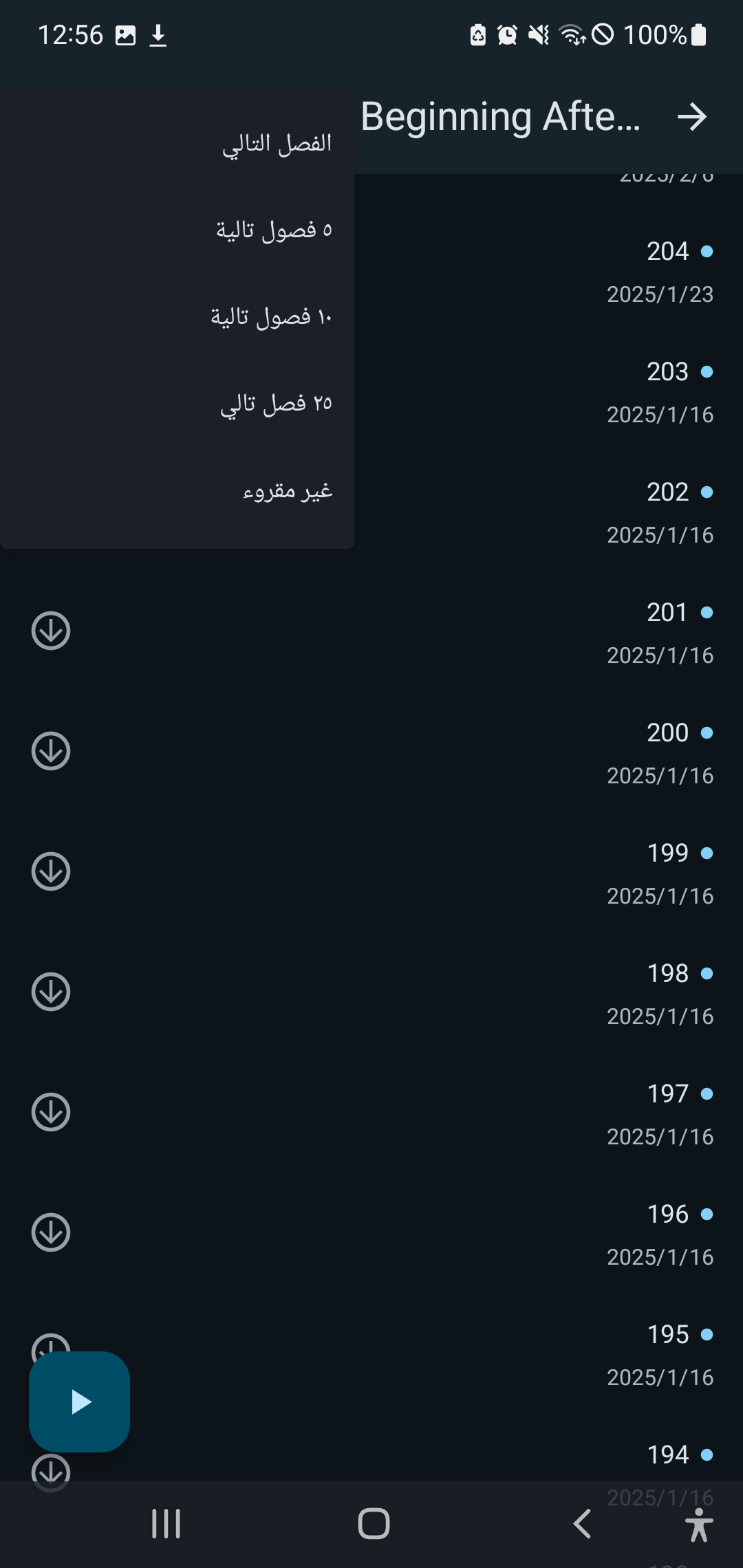 تنزيل فصول المانجا دفعة واحدة