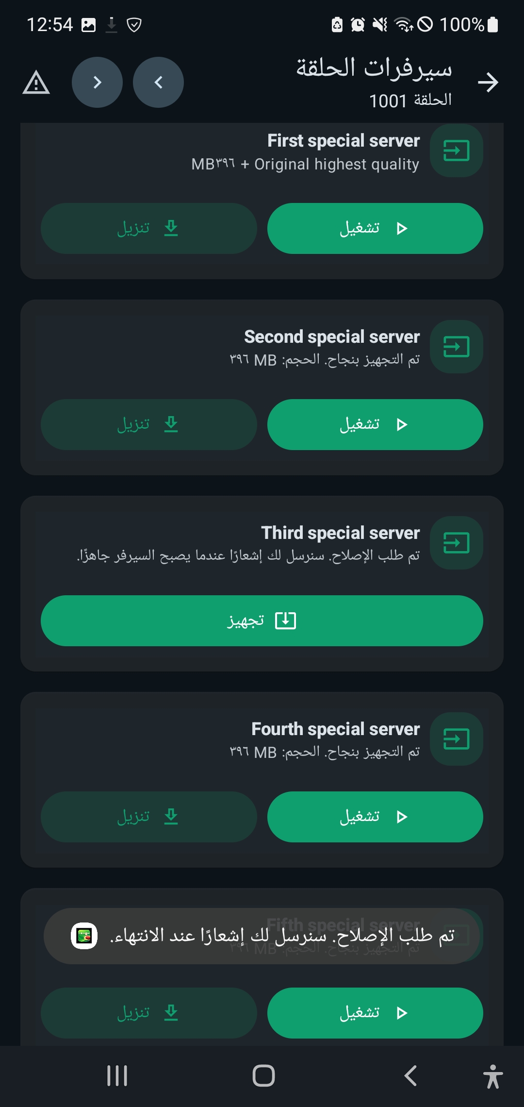 صفحة السيرفرات بعد طلب الإصلاح
