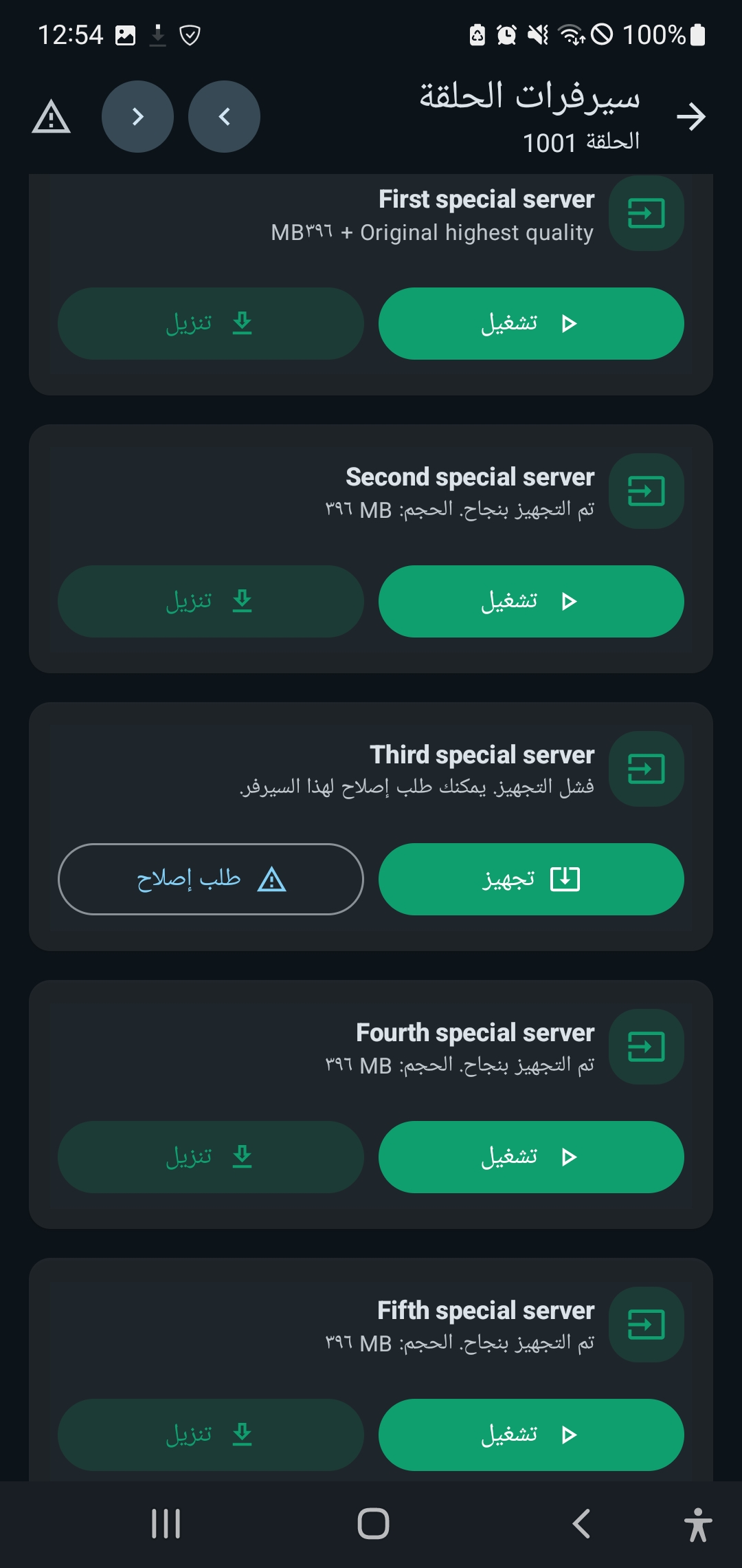 صفحة السيرفرات